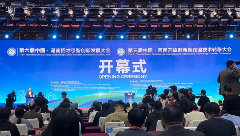 我们参加第六届河南招才引智创新发展大会