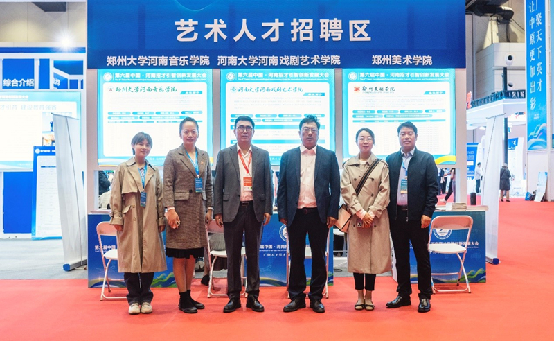 我们参加第六届河南招才引智创新发展大会