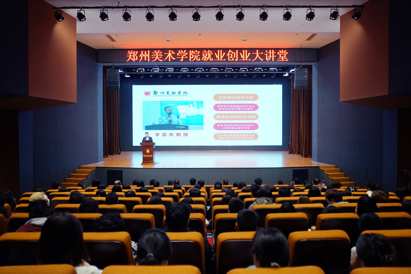 全国就业创业指导专家李震东教授到我们作专题讲座