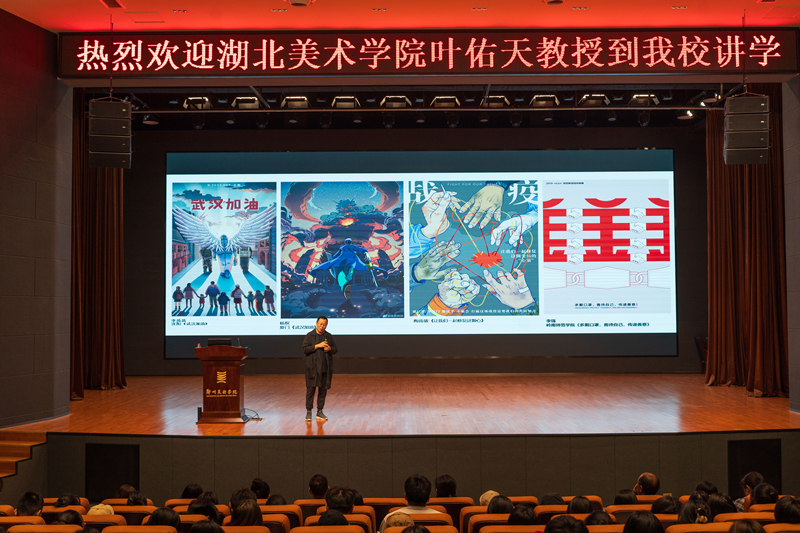 湖北美术学院叶佑天教授到我们讲学