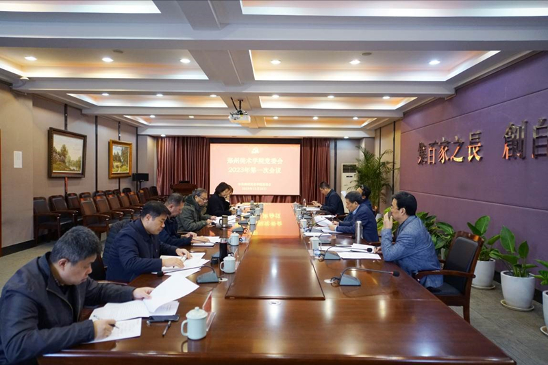 BV1946伟德党委会2023年第一次会议召开