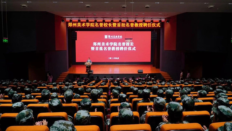 我们举行名誉校长暨首批名誉教授聘任仪式