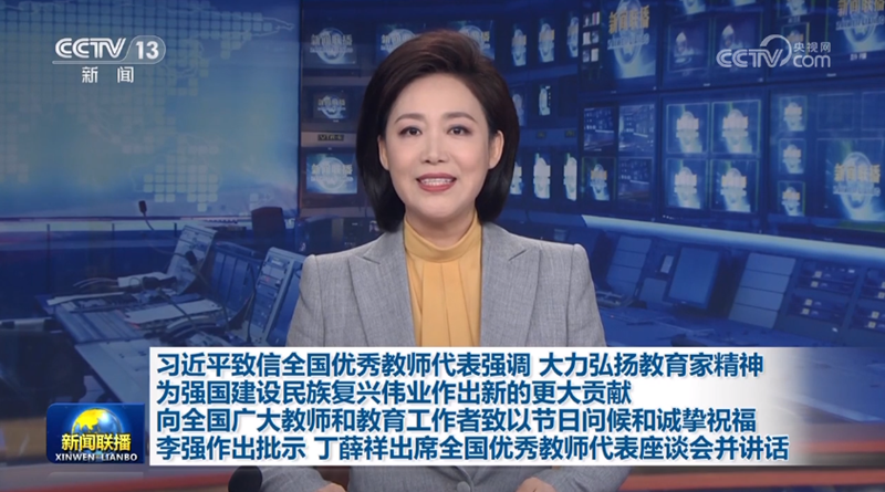 我们学习热议习近平总书记给全国优秀教师代表致信重要精神