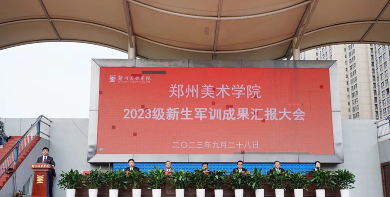 我们举行2023级学生军训成果汇报大会