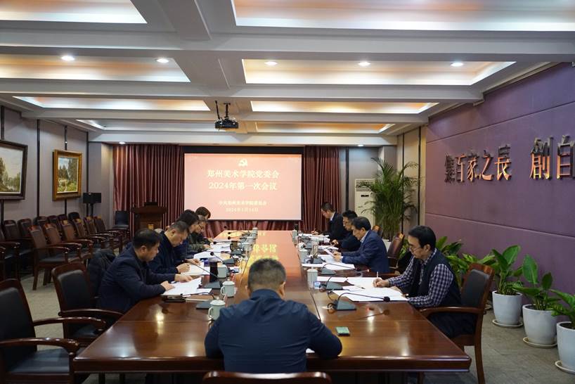 BV1946伟德党委会2024年第一次会议召开