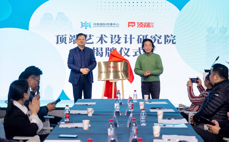​我们成为顶端艺术·设计研究院首批共创伙伴单位
