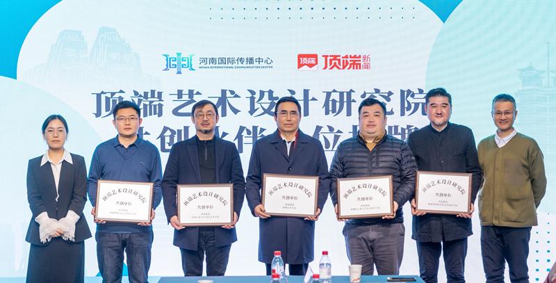 ​我们成为顶端艺术·设计研究院首批共创伙伴单位