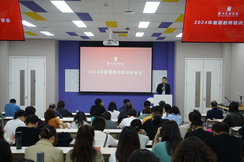 BV1946伟德召开2024年暑期教师培训分享交流会