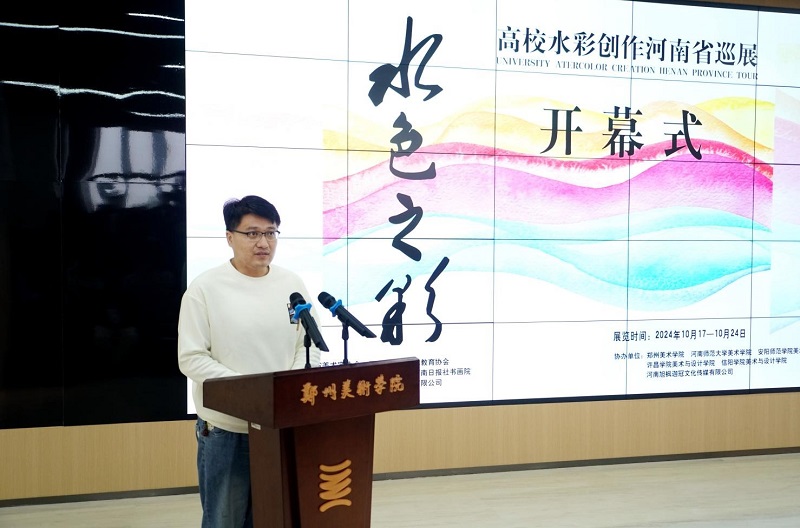 “水色之彩”—— 高校水彩创作河南省巡展在我们拉开帷幕