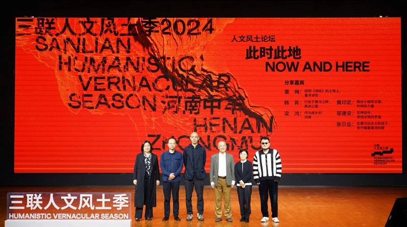 “此时此地——人文风土论坛”在我们举办