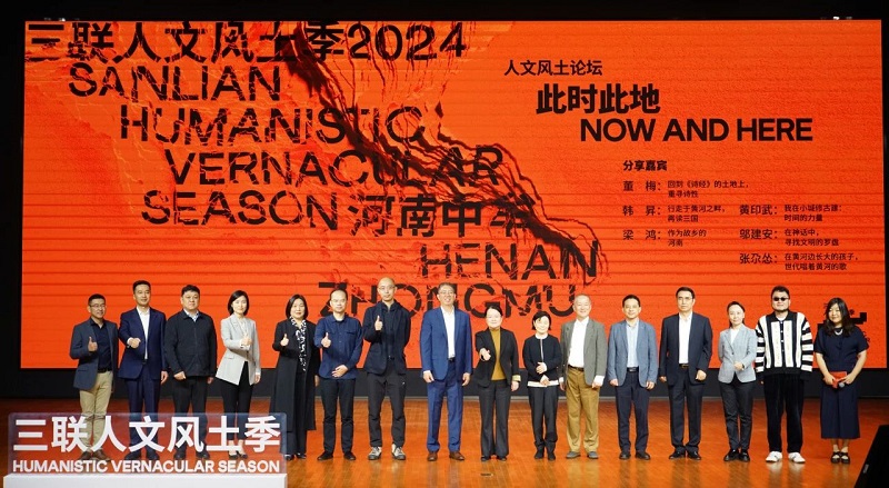 “此时此地——人文风土论坛”在我们举办