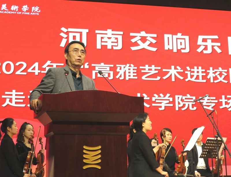 国韵芬芳 — 2024年高雅艺术进校园河南交响乐团走进我们举办专场音乐会
