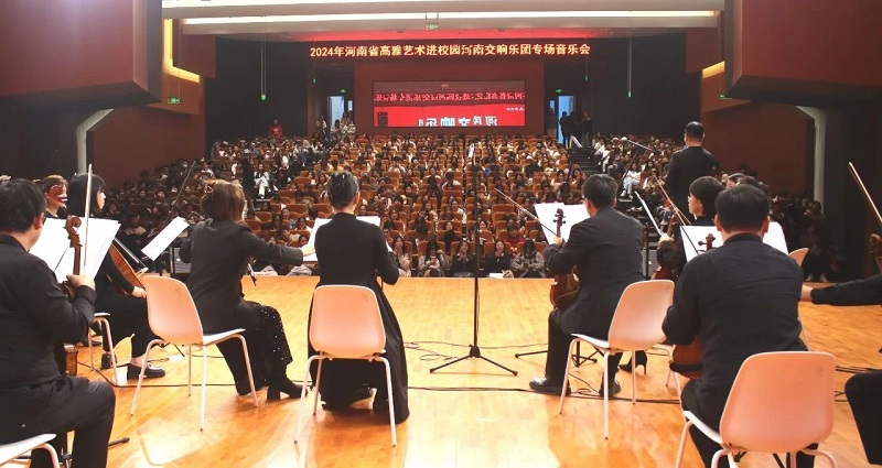 国韵芬芳 — 2024年高雅艺术进校园河南交响乐团走进我们举办专场音乐会
