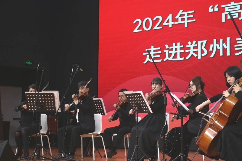 国韵芬芳 — 2024年高雅艺术进校园河南交响乐团走进我们举办专场音乐会
