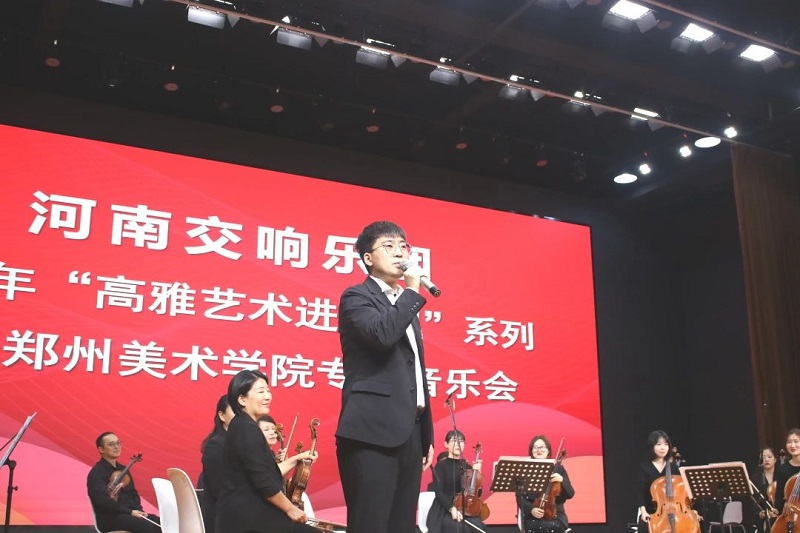 国韵芬芳 — 2024年高雅艺术进校园河南交响乐团走进我们举办专场音乐会