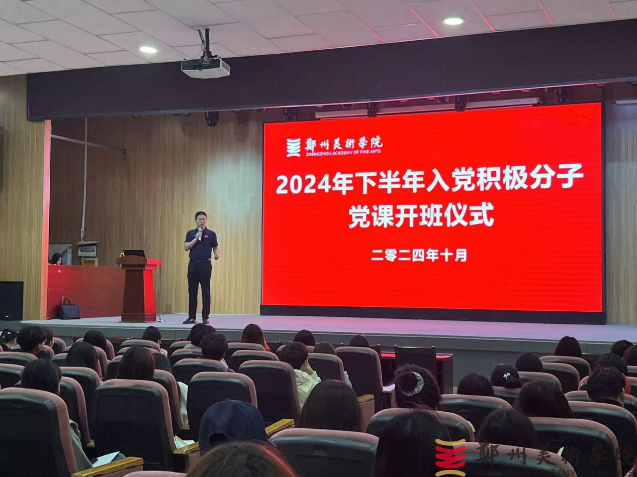 BV1946伟德举行2024年下半年入党积极分子培训班开班仪式暨党课第一讲