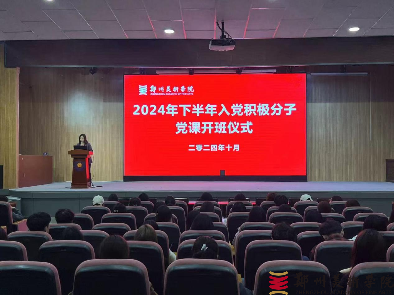 BV1946伟德举行2024年下半年入党积极分子培训班开班仪式暨党课第一讲