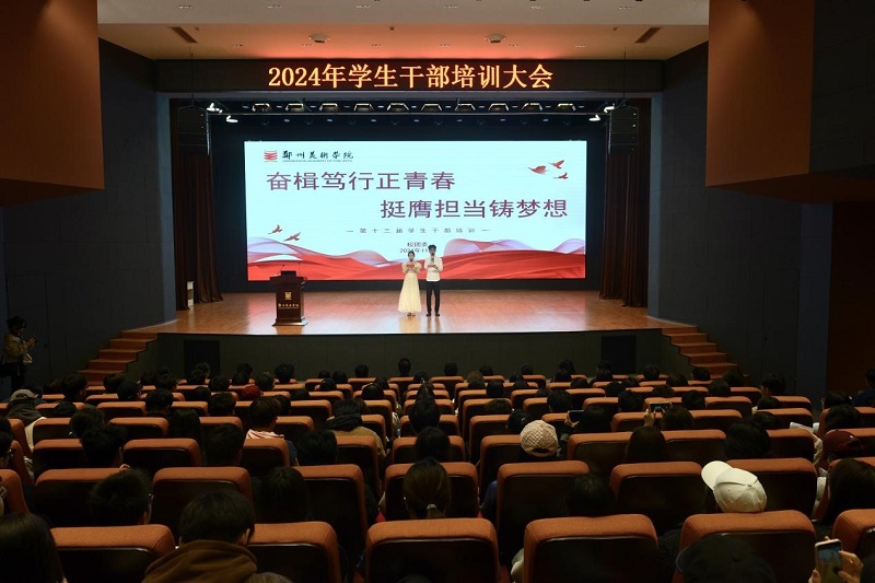 奋楫笃行正青春，挺膺担当铸梦想 - 我们举行2024年度学生干部培训启动仪式暨优秀学生干部经验分享