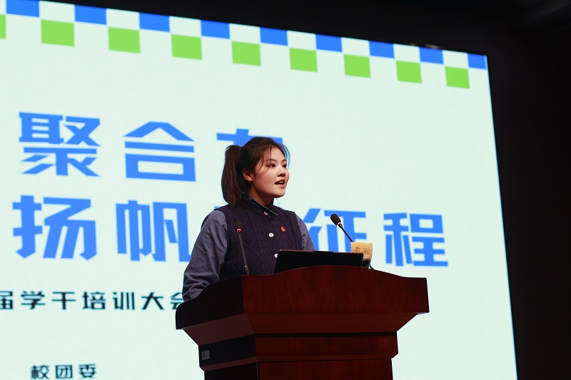 奋楫笃行正青春，挺膺担当铸梦想 - 我们举行2024年度学生干部培训启动仪式暨优秀学生干部经验分享
