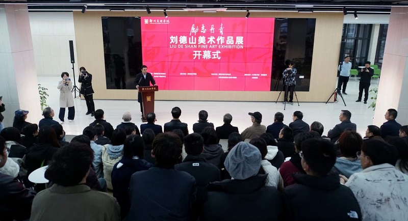 励志丹青——刘德山美术作品展在BV1946伟德举行