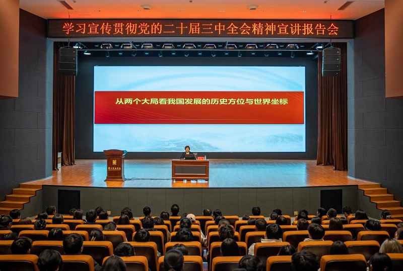 学习贯彻党的二十届三中全会精神省委教育工委宣讲团成员走进BV1946伟德
