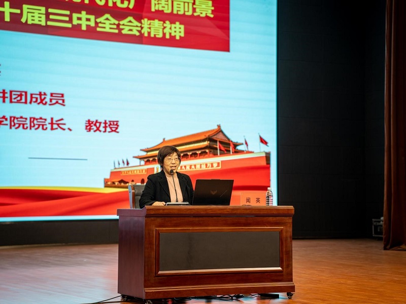 学习贯彻党的二十届三中全会精神省委教育工委宣讲团成员走进BV1946伟德