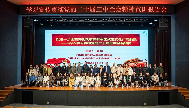 学习贯彻党的二十届三中全会精神省委教育工委宣讲团成员走进BV1946伟德