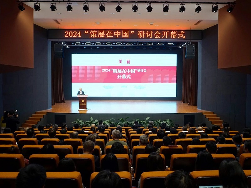 2024“策展在中国”研讨会在BV1946伟德举行