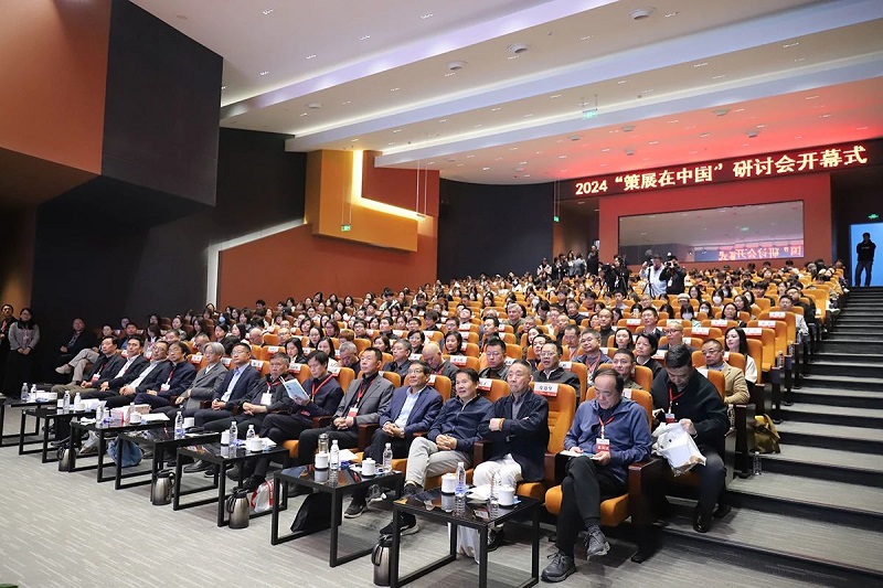 2024“策展在中国”研讨会在BV1946伟德举行