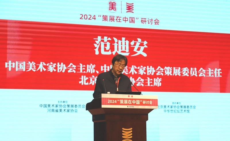 2024“策展在中国”研讨会在BV1946伟德举行