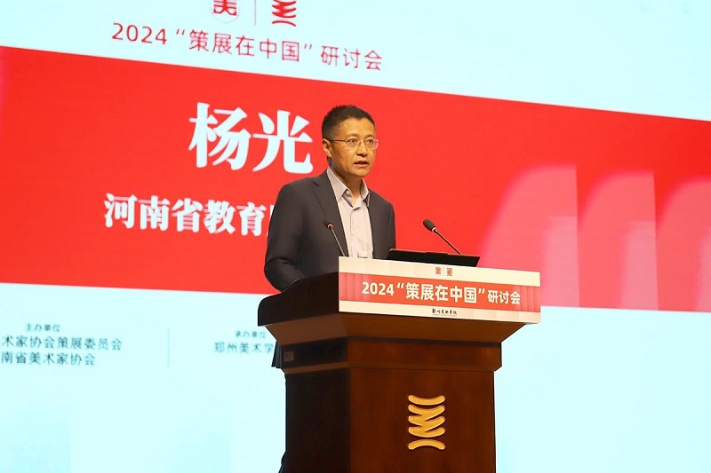 2024“策展在中国”研讨会在BV1946伟德举行