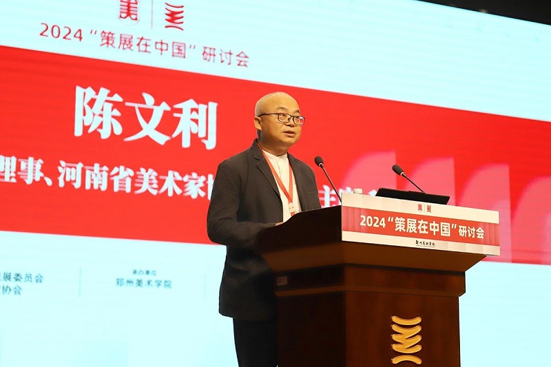 2024“策展在中国”研讨会在BV1946伟德举行