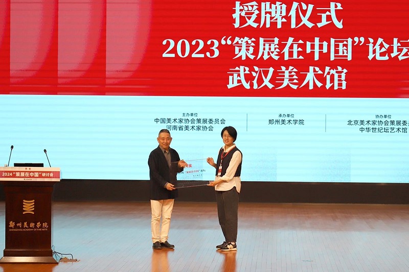 2024“策展在中国”研讨会在BV1946伟德举行