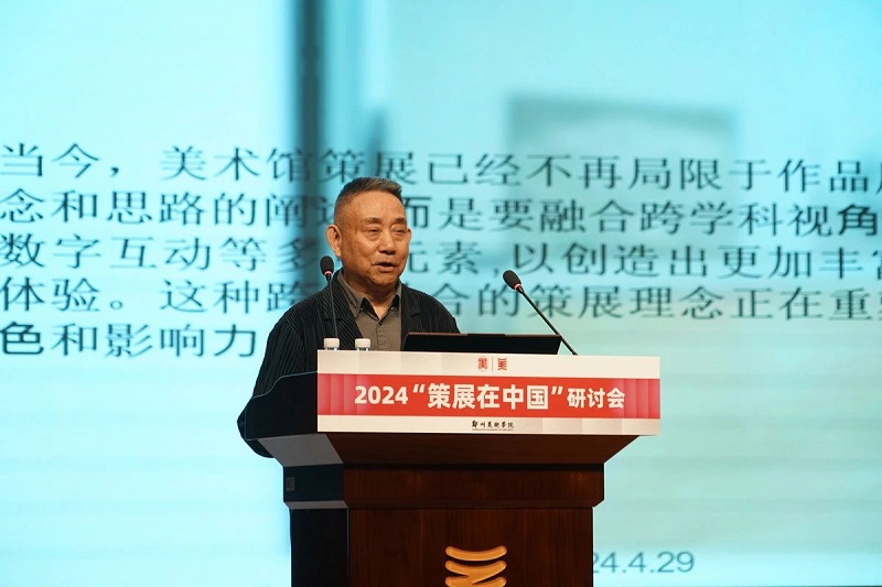 2024“策展在中国”研讨会在BV1946伟德举行