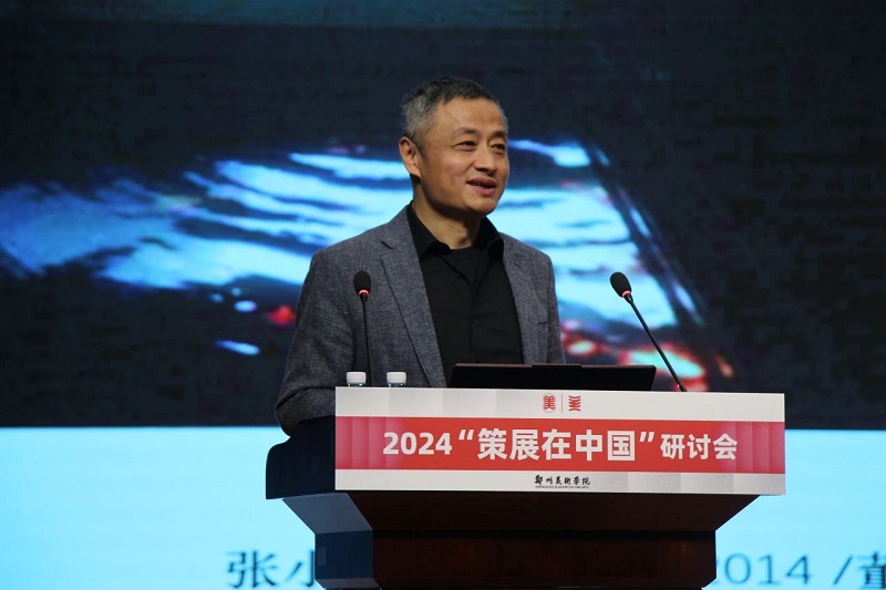 2024“策展在中国”研讨会在BV1946伟德举行