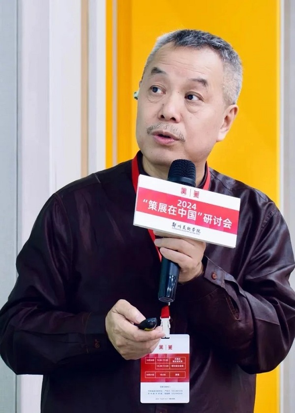 2024“策展在中国”研讨会在BV1946伟德举行