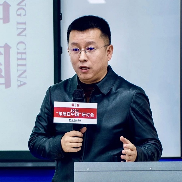 2024“策展在中国”研讨会在BV1946伟德举行