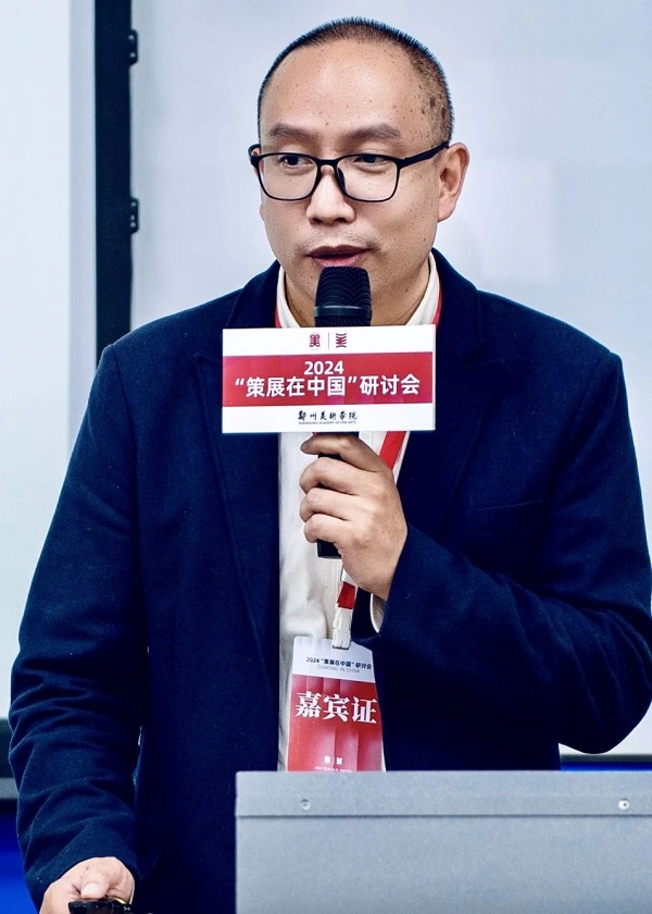 2024“策展在中国”研讨会在BV1946伟德举行