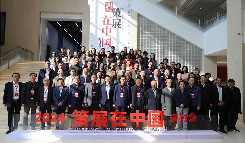 2024“策展在中国”研讨会在BV1946伟德举行