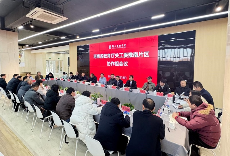 河南省本科高校关工委豫南片区协作组2024年工作会议在BV1946伟德召开