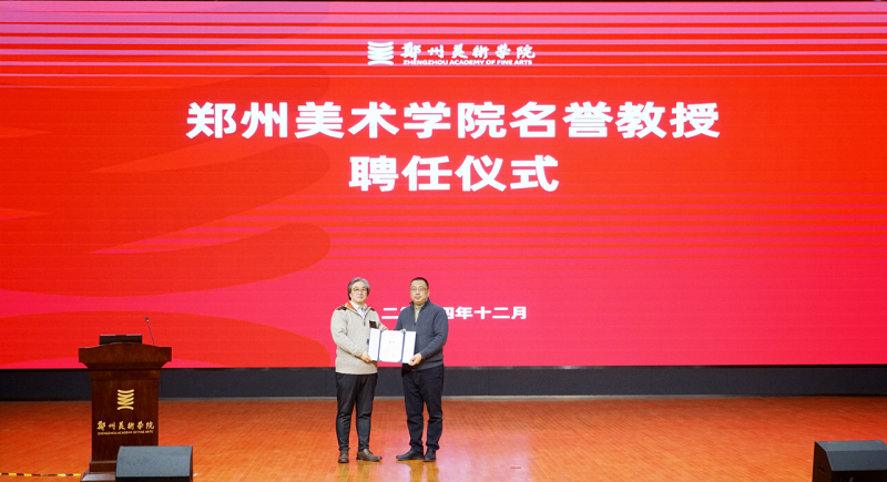 清华大学美术学院博士生导师胥建国受聘为我们名誉教授