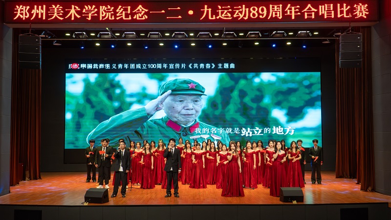 追忆峥嵘岁月 点燃青春理想  我们隆重举行纪念一二·九运动89周年合唱比赛