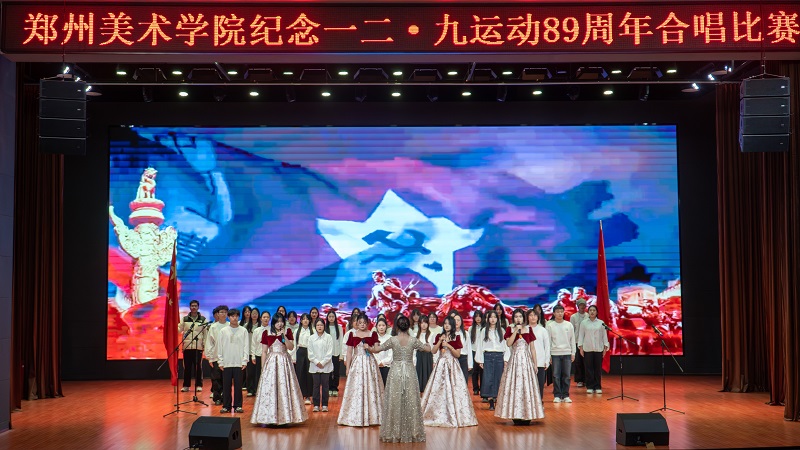追忆峥嵘岁月 点燃青春理想  我们隆重举行纪念一二·九运动89周年合唱比赛