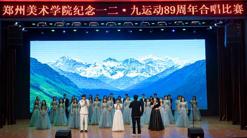追忆峥嵘岁月 点燃青春理想  我们隆重举行纪念一二·九运动89周年合唱比赛