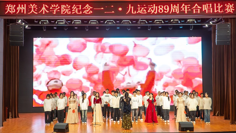 追忆峥嵘岁月 点燃青春理想  我们隆重举行纪念一二·九运动89周年合唱比赛