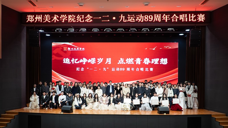 追忆峥嵘岁月 点燃青春理想  我们隆重举行纪念一二·九运动89周年合唱比赛