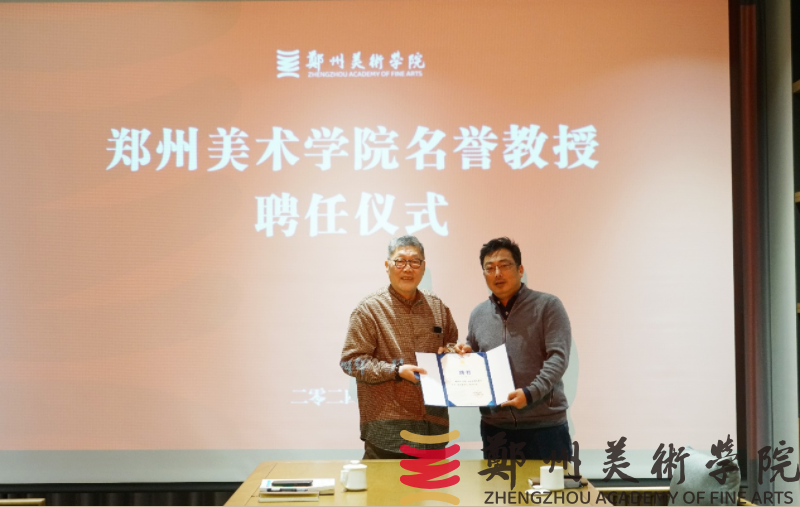 我们举行备战第十四届全国美展设计类作品推进会暨名誉教授聘任仪式