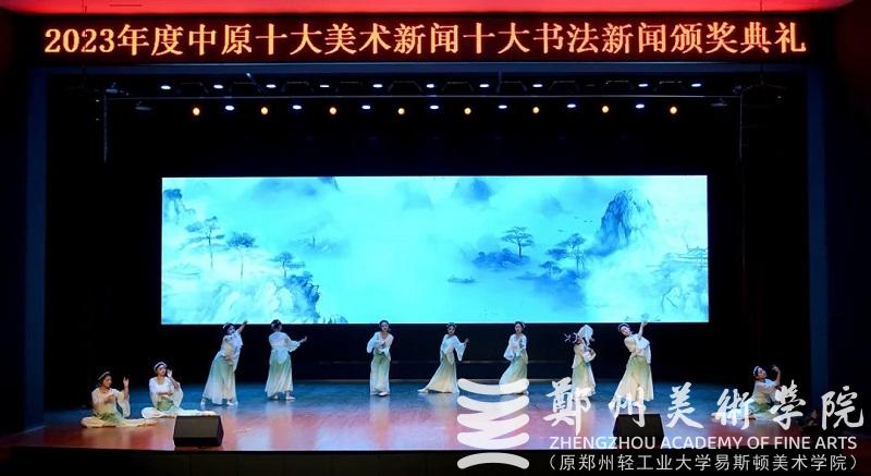 2023年度中原十大美术新闻、十大书法新闻颁奖典礼在BV1946伟德隆重举行
