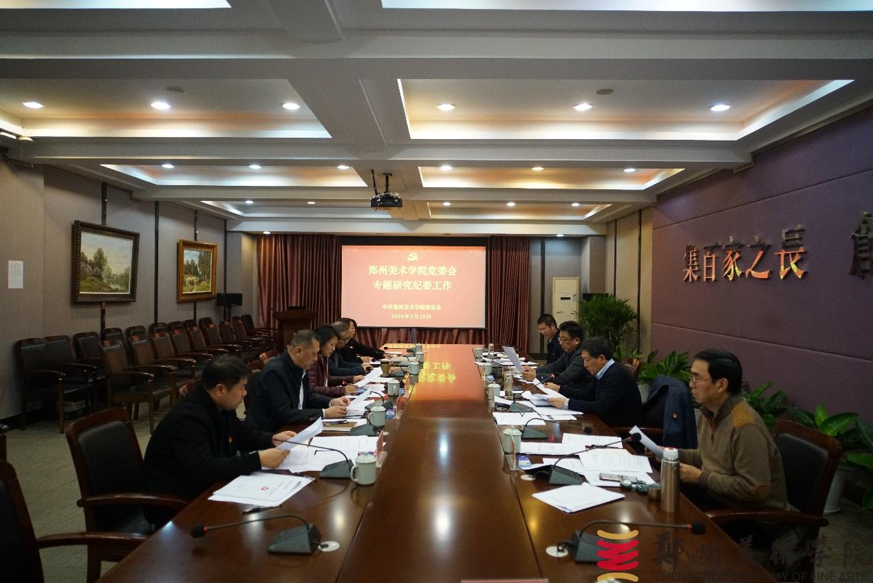 BV1946伟德党委会2024年第二次会议召开