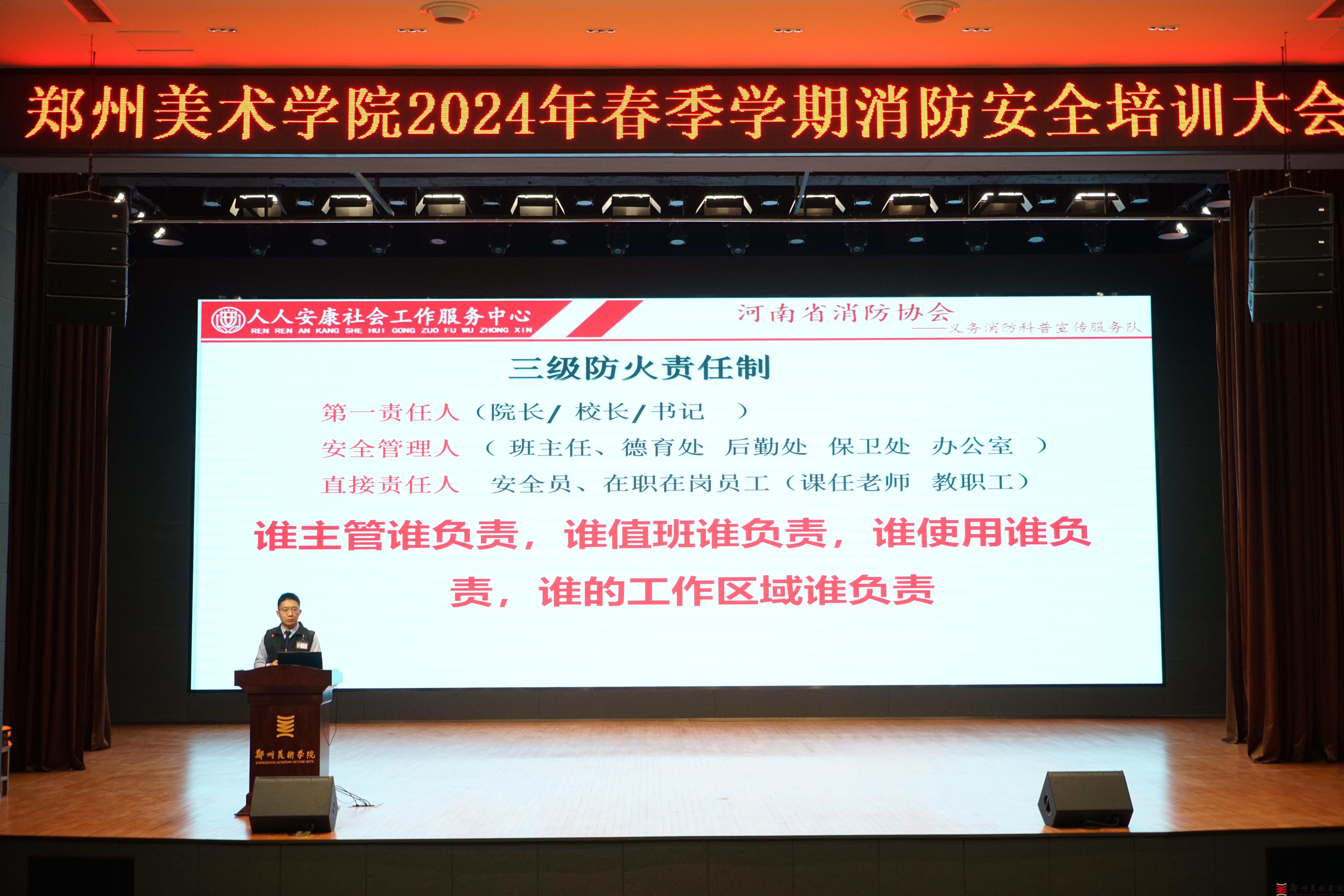 筑牢消防屏障 守护校园安全 —— BV1946伟德召开2024年春季学期消防安全培训大会